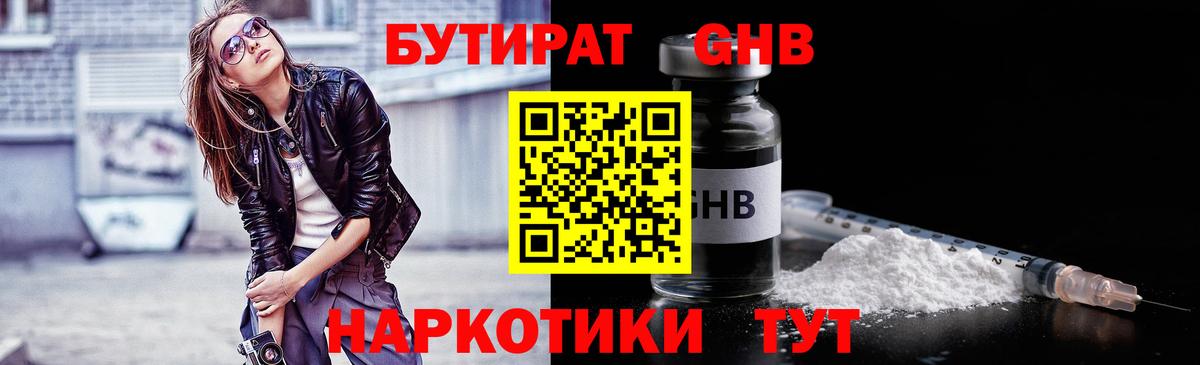 Бутират GHB  Вход с VPN  Электросталь 