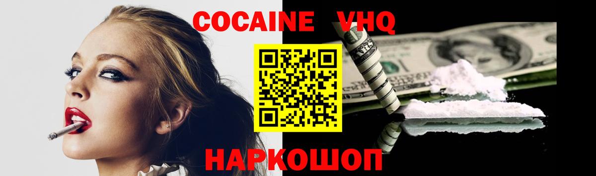 КОКАИН VHQ Электросталь