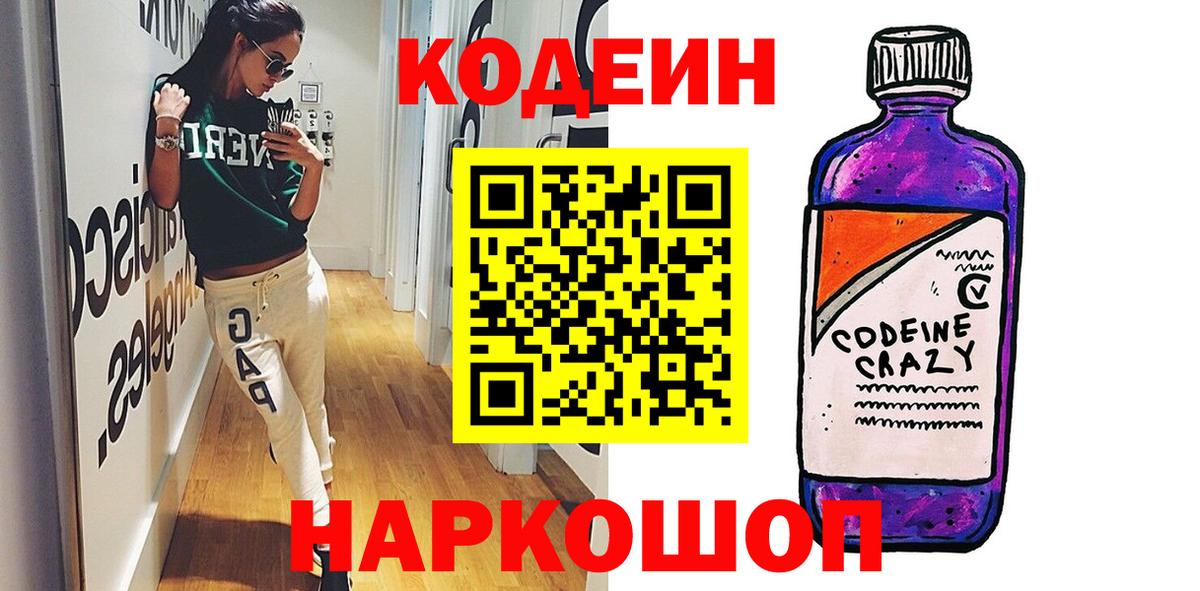 Кодеиновый сироп Lean напиток Lean (лин) Электросталь
