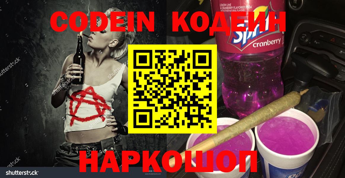 Кодеиновый сироп Lean напиток Lean (лин)  Вход с VPN  Электросталь 