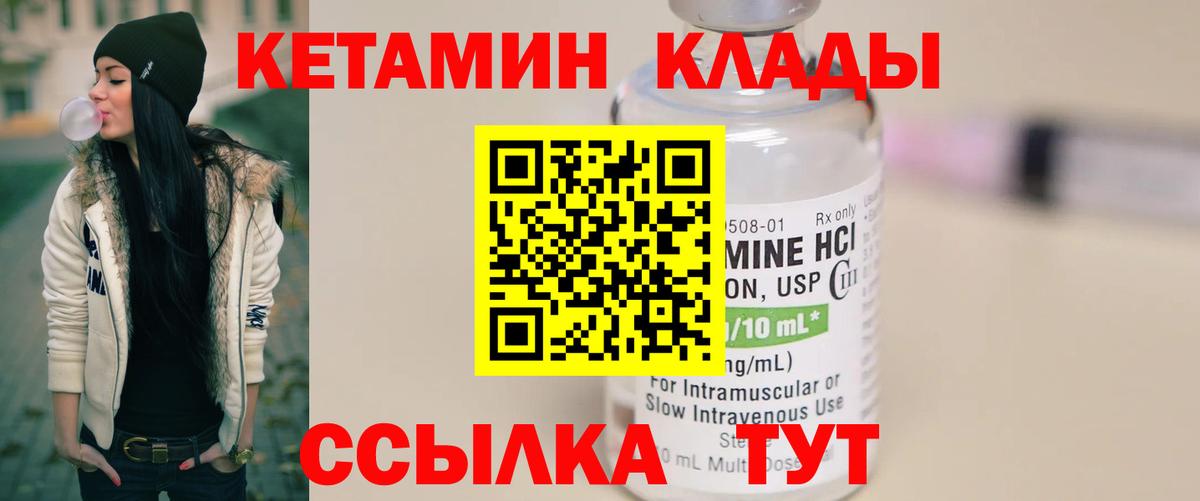 КЕТАМИН VHQ Электросталь
