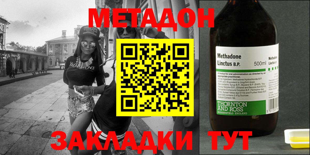 Метадон кристалл Электросталь